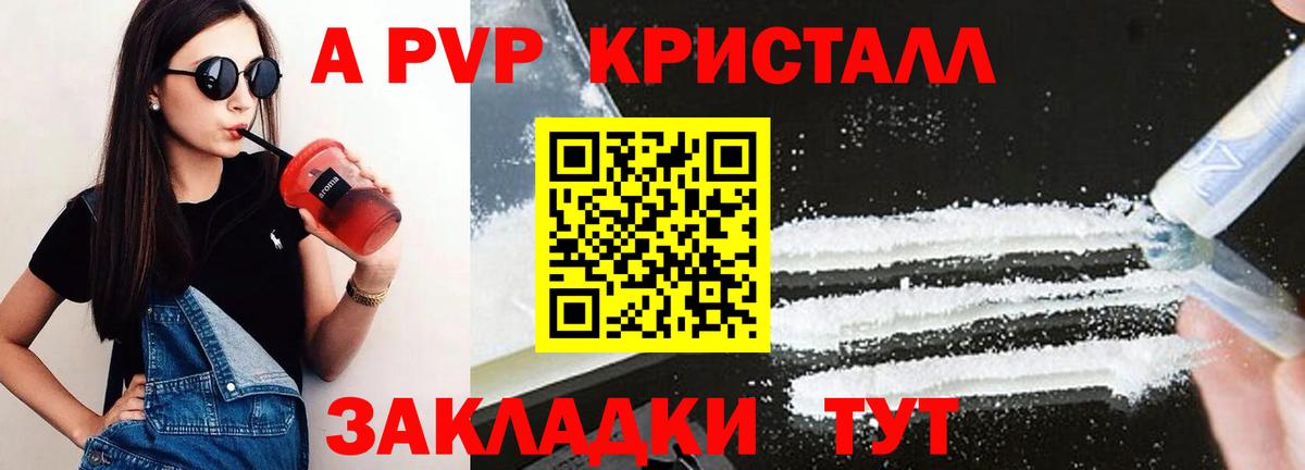 Барнаул  Alfa_PVP  A PVP VHQ  Вход с VPN  A-PVP крисы CK  A-PVP кристаллы 