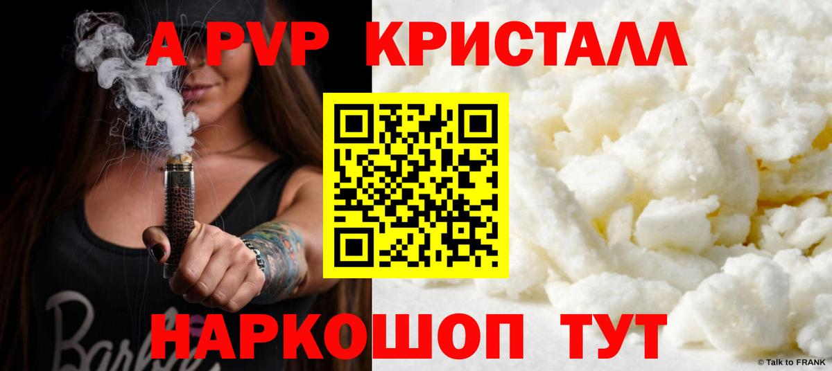 A-PVP крисы CK Барнаул