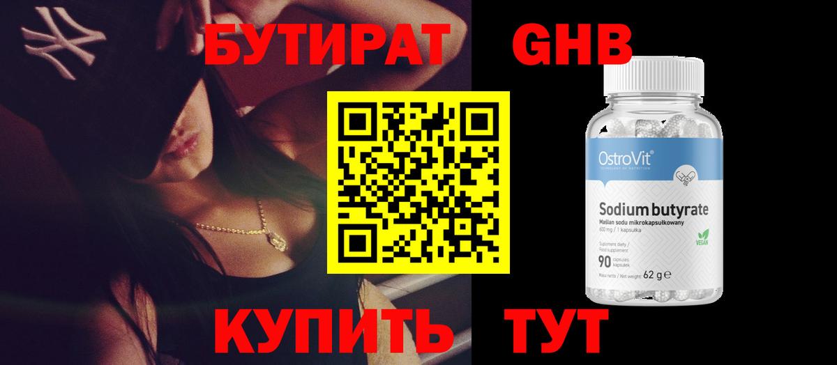 Барнаул  Бутират бутик  Вход с VPN 