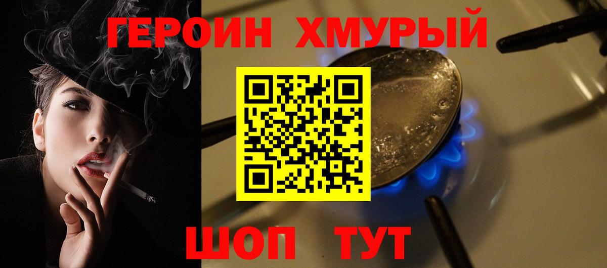 Героин Афган Барнаул
