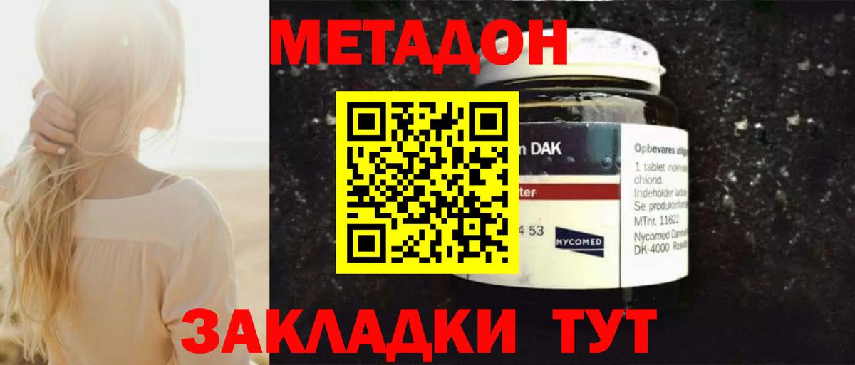 Барнаул  МЕТАДОН кристалл  Вход с VPN      Метадон мёд 