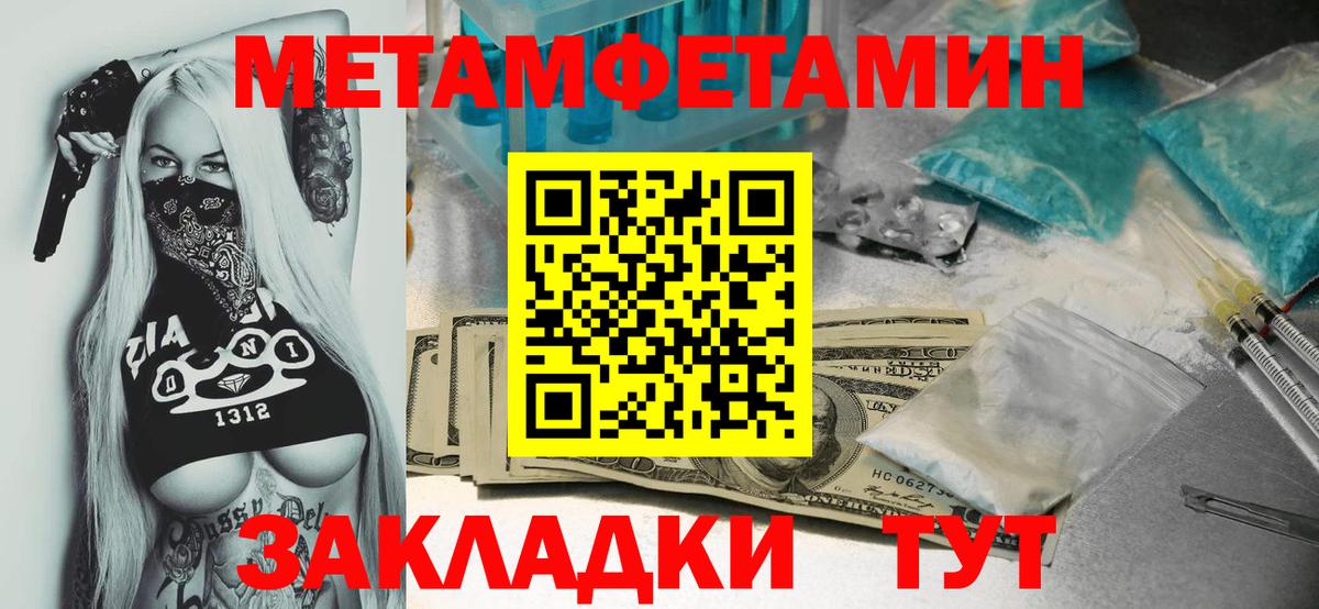 Барнаул  Метамфетамин мет  Вход с VPN 