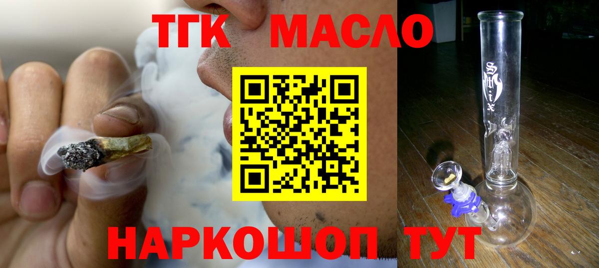 ТГК жижа  Вход с VPN  Барнаул 